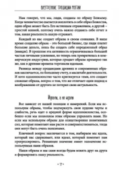 Уильям Грей: Внутренние традиции магии. Структура и смысл оккультных ритуалов