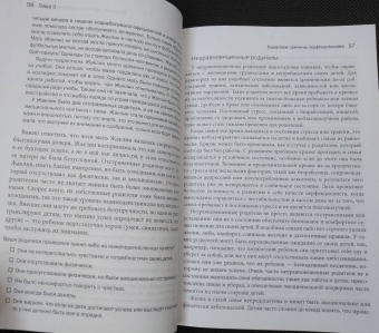 Шэрон Мартин: Перфекционизм. Когнитивно-поведенческий подход