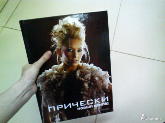 Камара, Франкос: Прически. Книга 1