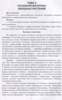 Вера Губанова: Овощеводство. Практикум. Учебное пособие для СПО