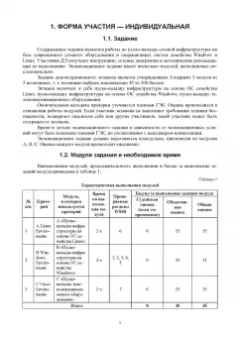 Антон Уймин: Сетевое и системное администрирование. Демонстрационный экзамен КОД 1.1. Учебно-методическое пособие