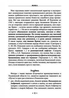 Богумил Влх.: Жива. Богиня жизни и любви в обрядах и мифах славян. Книга 2. Главы 6-13