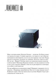 Эйдзи Микагэ: Пустая шкатулка и нулевая Мария. Книга 7