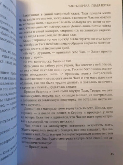 Альбина Нури: Узел Смерти