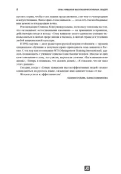 Стивен Кови: Семь навыков высокоэффективных людей:  Мощные инструменты развития личности