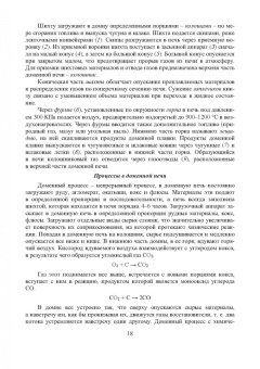 Матвеев, Ковалев, Паршиков: Основы технологии получения и обработки металлических материалов