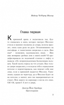 Миранда Джулай: Первый нехороший человек