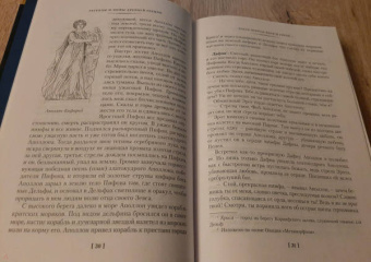 Кун, Нейхардт: Легенды и мифы Древней Греции и Древнего Рима