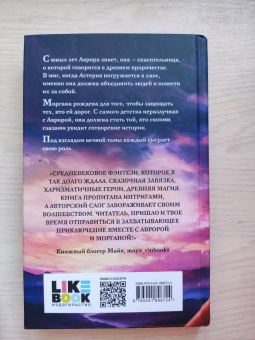 Яна Волкова: Восход Авроры. Темный час
