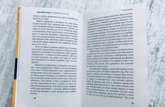 Карен Фаулер: Мы совершенно не в себе
