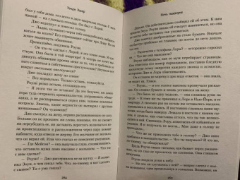 Уэнди Уокер: Ночь накануне