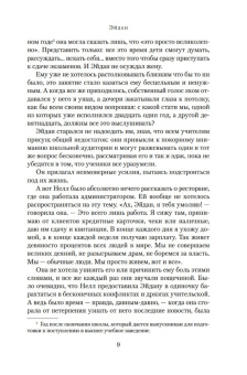 Мейв Бинчи: Уроки итальянского