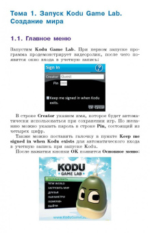 Ксения Астахова: Создаем игры с Kodu Game Lab