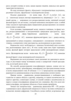Костин, Ярлыков: Электродинамика, радиоволновые процессы и технологии