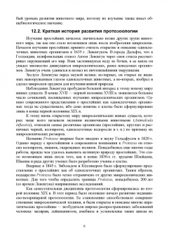 Латыпов, Волков, Тимербаева: Паразитология и инвазионные болезни животных. Том 2