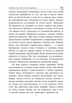 Петер Воллебен: Духовный мир животных