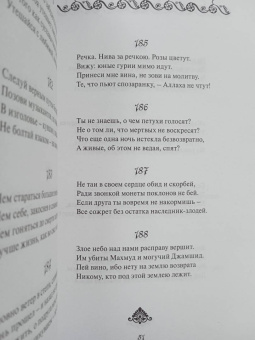 Омар Хайям: Рубайат