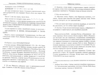 Раокриом: Громы непознанных берегов. Практический курс постижения непознанного через реальные события и сны