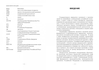 Ручкина, Демченко, Шайдуллина: Правовое регулирование аренды государственной недвижимости в Российской Федерации