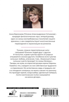 Берсенева Анна (Сотникова Татьяна Александровна): Созвездие Стрельца