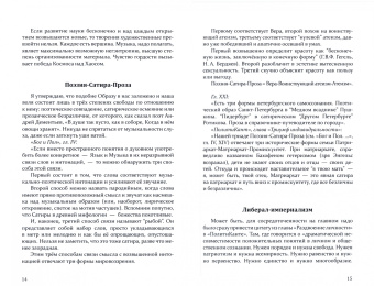 Яков Шмидт: Метафизика достоинства