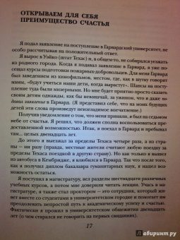 Шон Ачор: Преимущество счастья. 7 принципов успеха по результатам исследований компаний из списка Fortune
