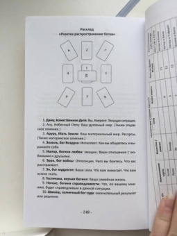 Сандра Цицеро: Таро Древнего Вавилона (83 карты + книга)