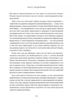Шон Кэрролл: Квантовые миры и возникновение пространства-времени