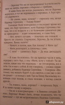 Берсенева Анна (Сотникова Татьяна Александровна): Ревнивая печаль