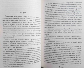 Филис Каст: Избранная луной. Сказки Нового мира