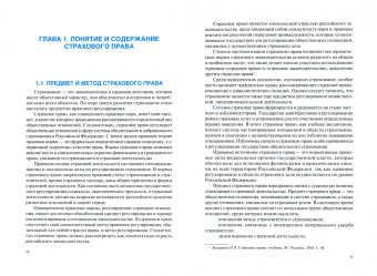 Николай Косаренко: Страховое право. Учебник