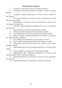 Медведева, Корнеев, Зозуля: Технология сухих строительных смесей. Учебное пособие для вузов