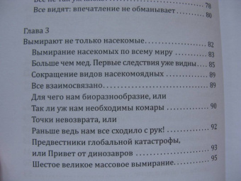 Зегерер, Розенкранц: Великая гибель насекомых. Что это значит и что нам с этим делать