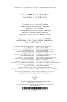 Эдвардс А., Твен М., Кип Л. и др.: Мистические истории. В плену у призраков