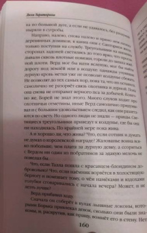 Даха Тараторина: Дурная кровь
