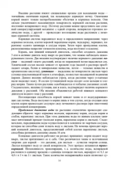 Гаспарян, Трухачев, Сычев: Основы агрономии. Учебник для СПО
