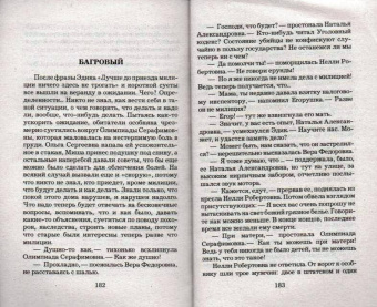 Наталья Андреева: Все оттенки красного