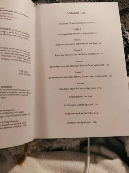 Филипп Матышак: Древняя магия. От драконов и оборотней до зелий и защиты от темных сил