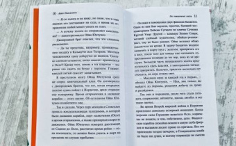 Арто Паасилинна: Лес повешенных лисиц