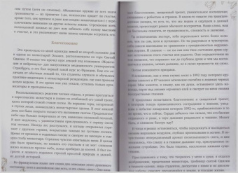 Кристоф Андре: Азбука счастья. Не забывайте быть счастливыми