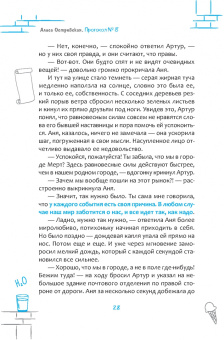 Алиса Островская: Протокол № 8. Трансерфинг реальности для детей
