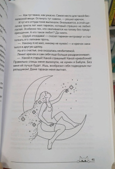 Зоя Арефьева: Обнимашки с мурозданием. Теплые сказки о счастье, душевном уюте и звездах, которые дарят надежду
