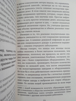 Генри Хазлитт: Экономика за вечер. Все заблуждения о богатстве, инфляции и твоей зарплате