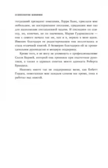 Роберт Чалдини: Психология влияния. Внушай, управляй, защищайся