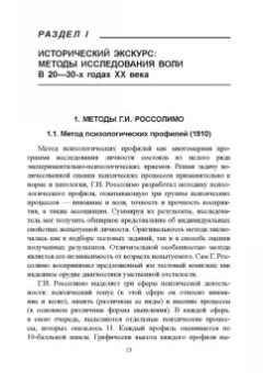 Альфия Батыршина: 100 лет исследованию воли. Воля, волевые качества, волевая регуляция. Антология методик