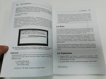 Мэтт Харрисон: Как устроен Python. Гид для разработчиков, программистов и интересующихся