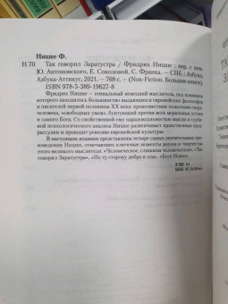 Фридрих Ницше: Так говорил Заратустра