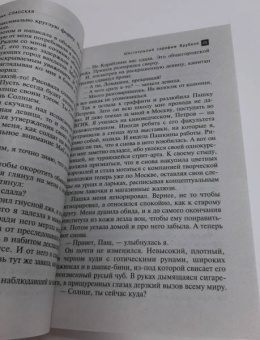 Мария Спасская: Шестикрылый серафим Врубеля