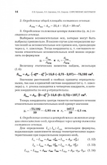 Кузьмин, Сергиенко, Ломунов: Сопротивление материалов. Учебное пособие. СПО