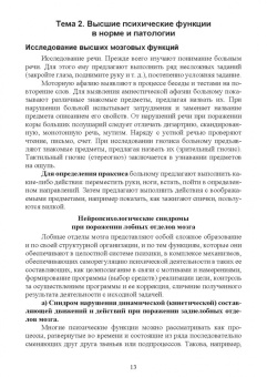 Смирнова, Смирнов, Чагарова: Неврология и психиатрия. Учебное пособие для вузов
